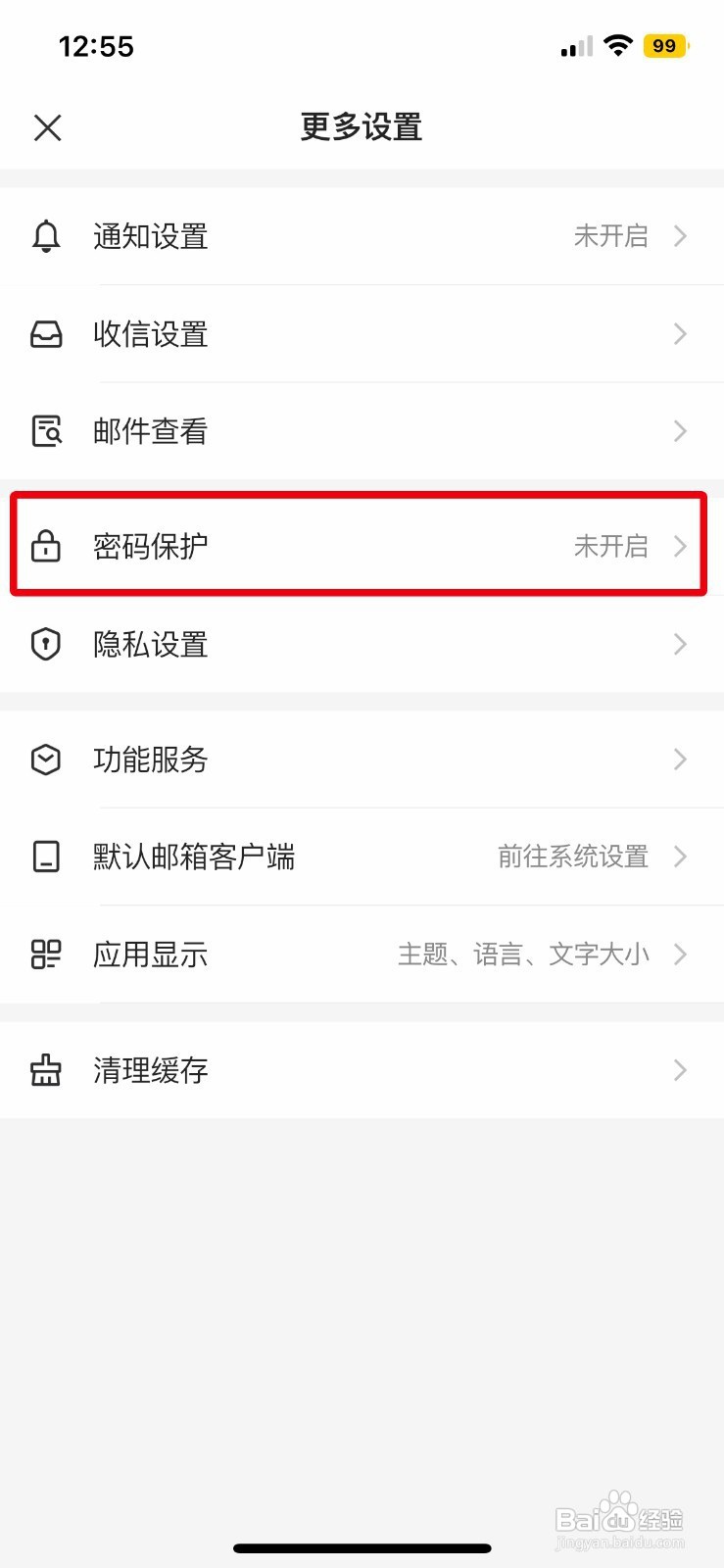 网易邮箱大师如何开启面容解锁