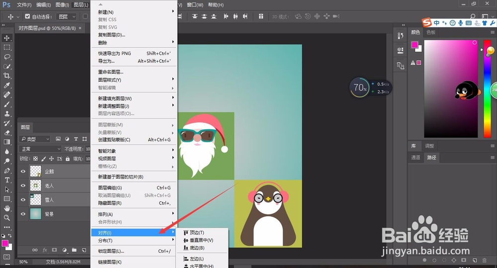 轻松学PS之对齐图层