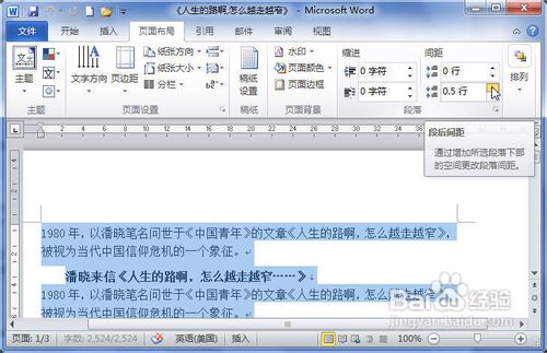 Word2010中设置段落间距的三种方法