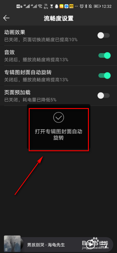 QQ音乐怎么打开专辑封面自动旋转