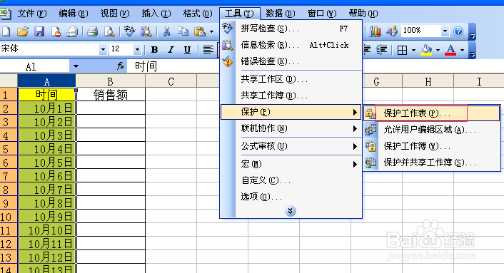 怎样锁定单元格