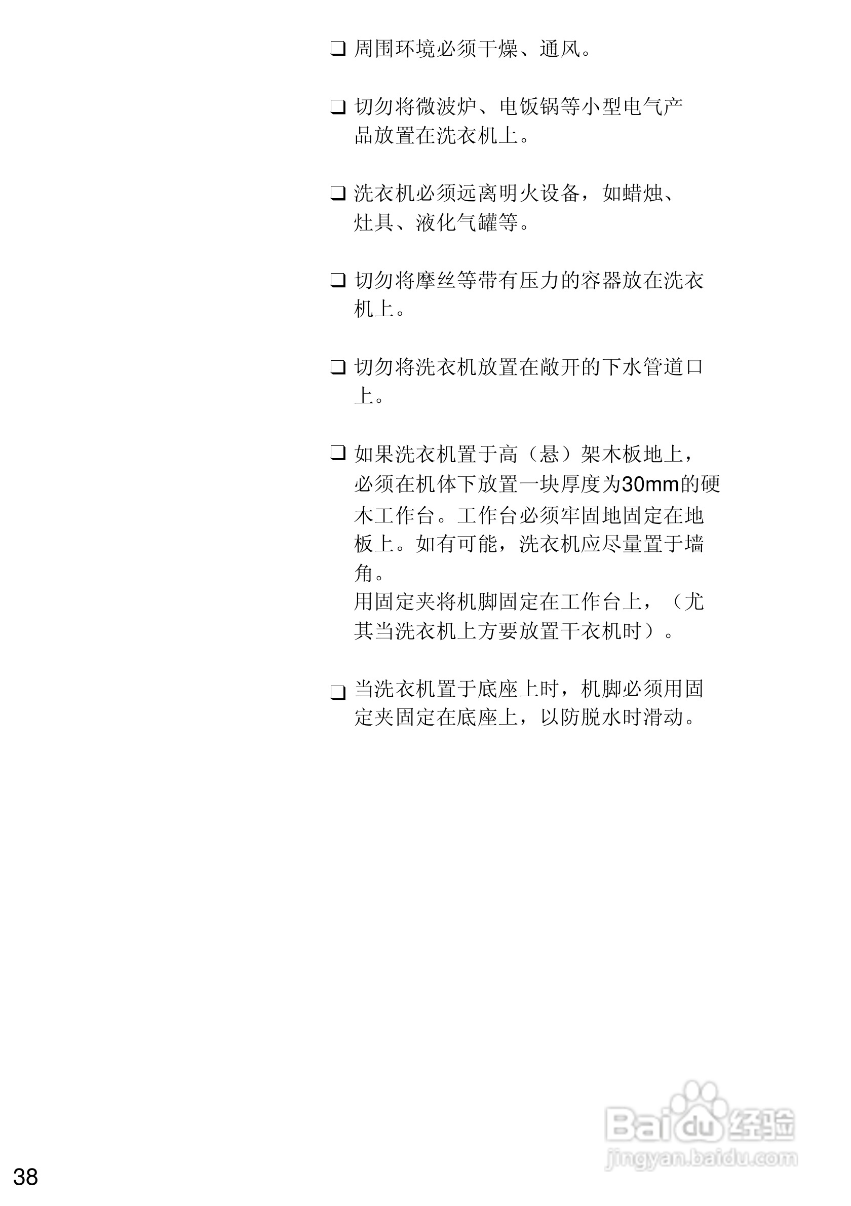 西门子Live 1800XS电脑超薄滚筒洗衣机使用及安装说明:[4]