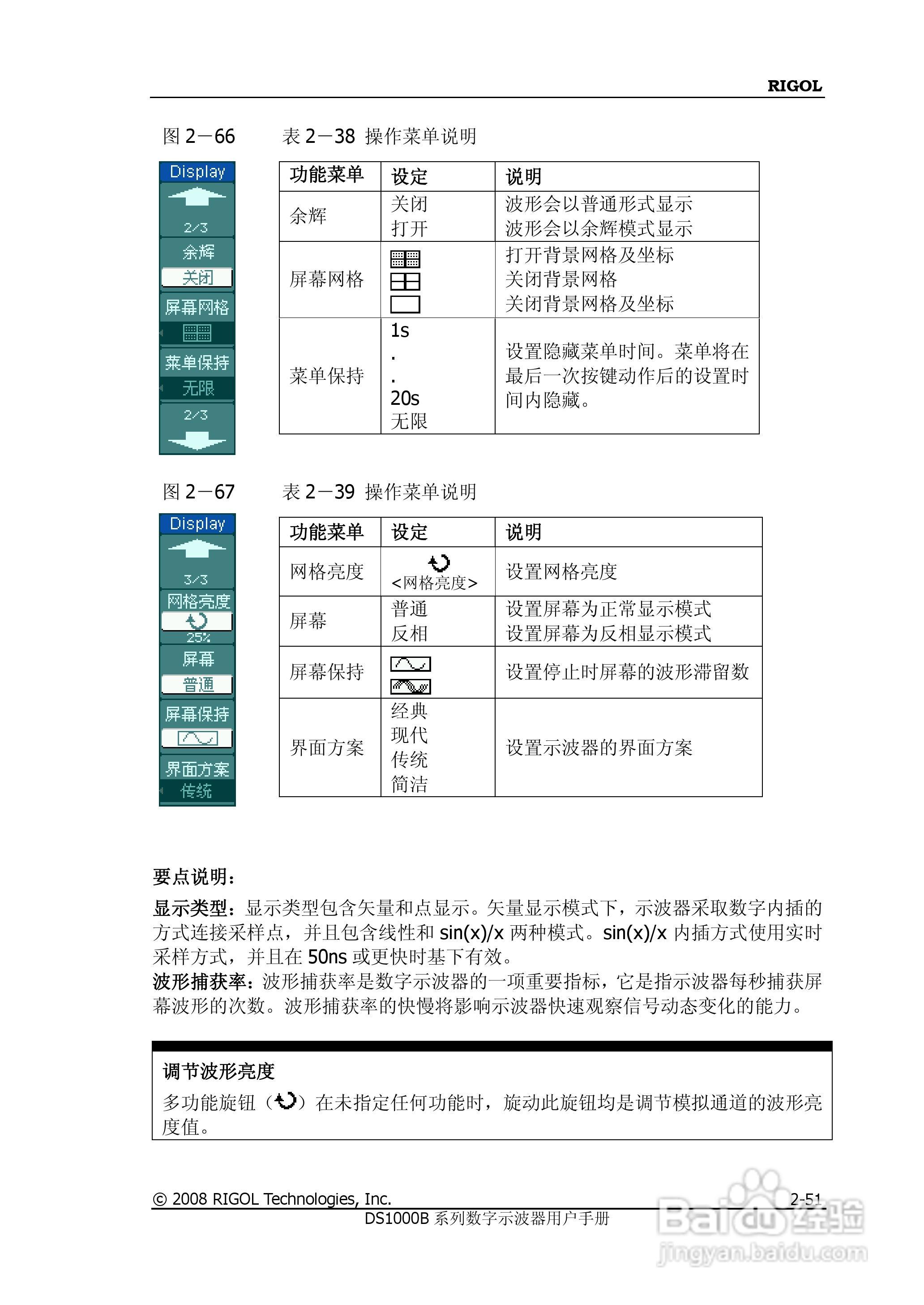RIGOL数字示波器 DS1000B 用户手册:[8]
