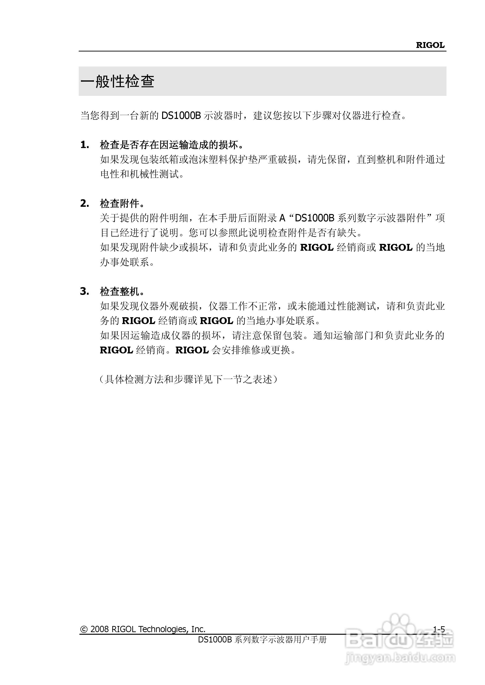 RIGOL数字示波器 DS1000B 用户手册:[2]