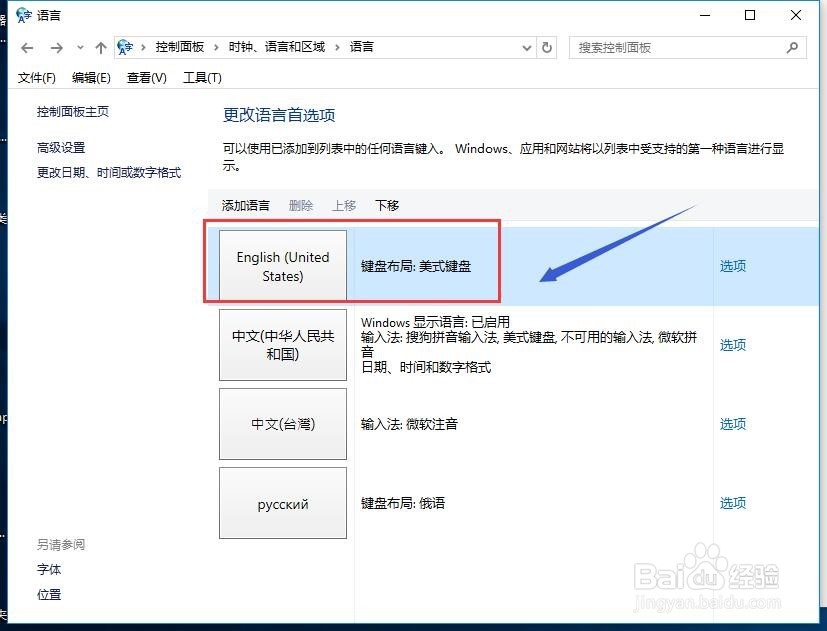 win10输入法设置默认英文