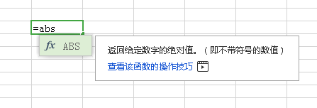 EXCEL中的绝对值函数abs