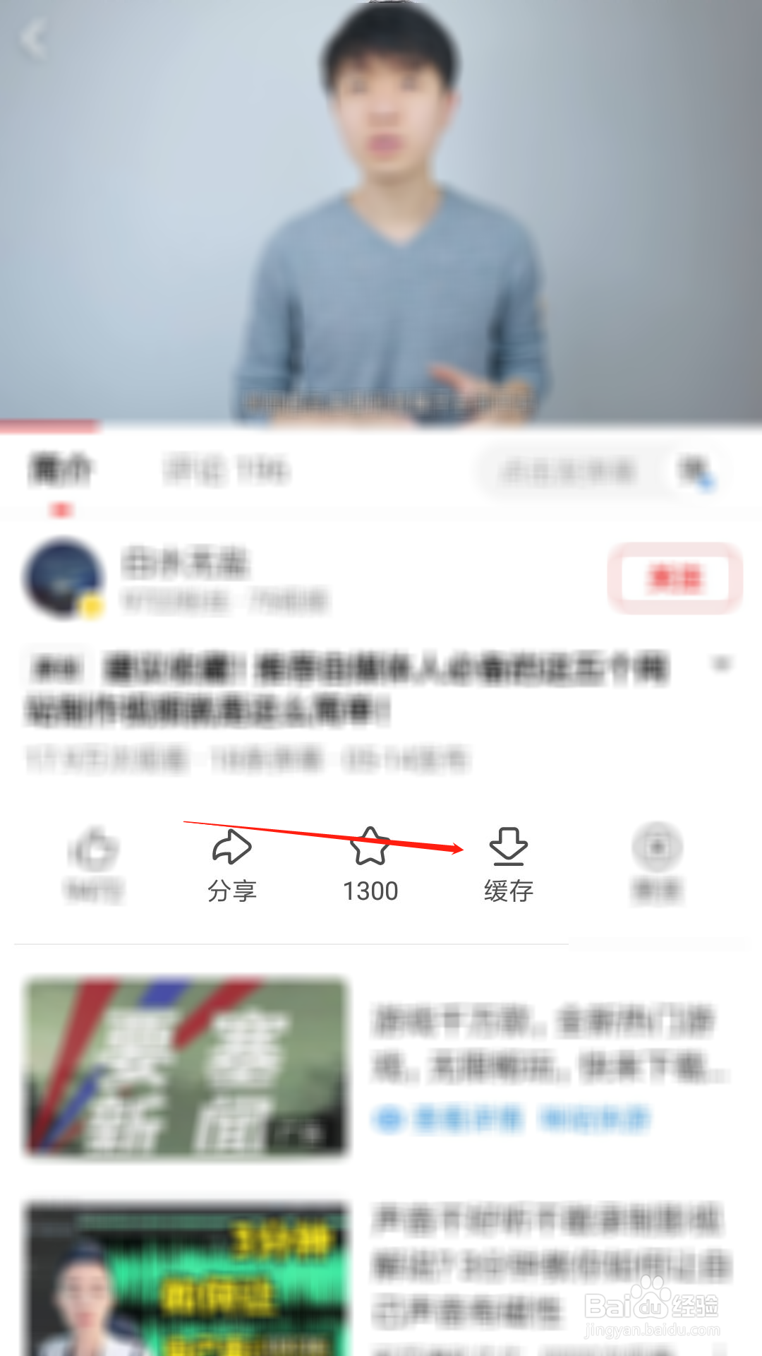 西瓜视频app怎么缓存短视频