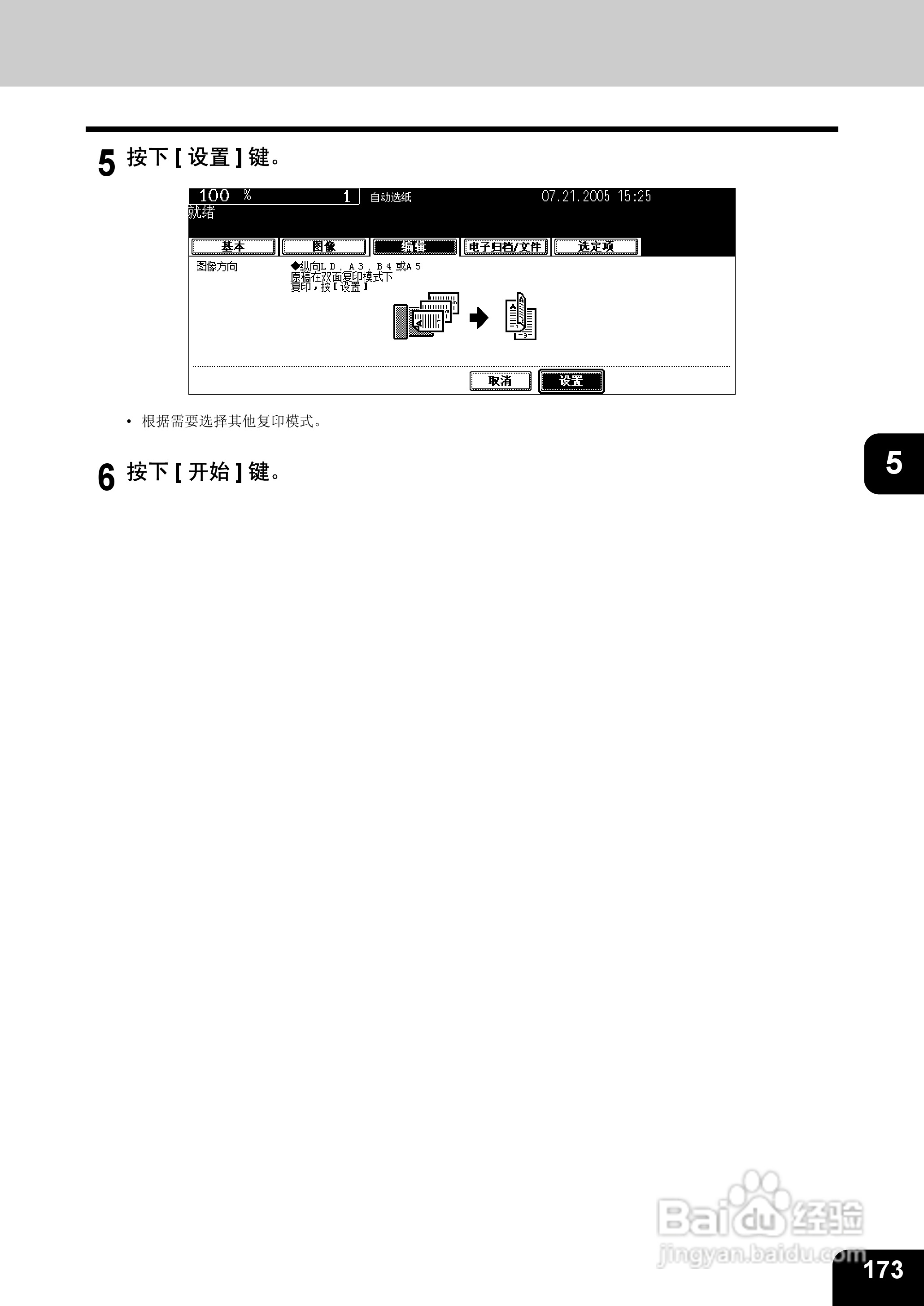 东芝 e-STUDIO233一体机说明书:[18]