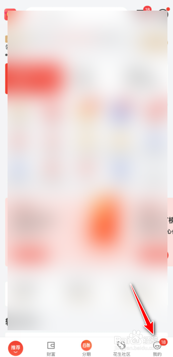 京东金融如何下载发票