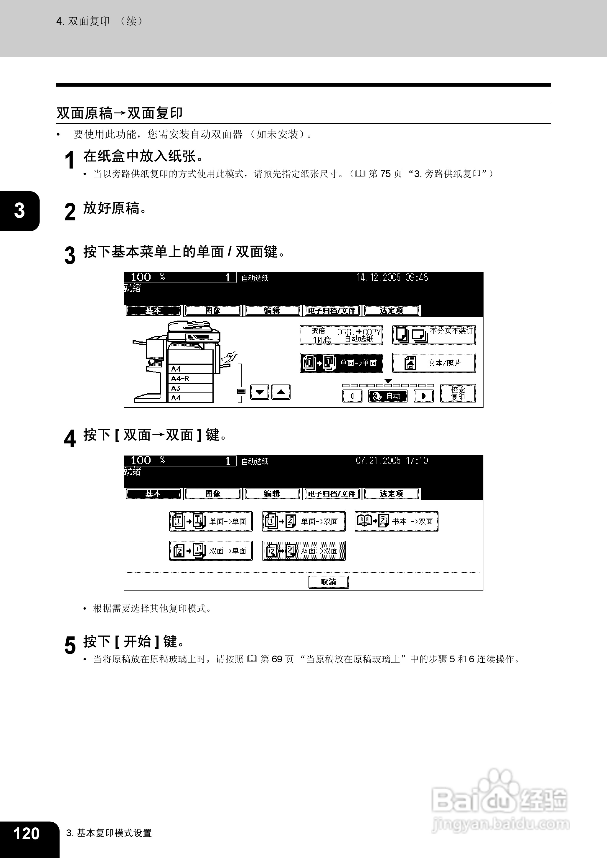 东芝 e-STUDIO233一体机说明书:[13]