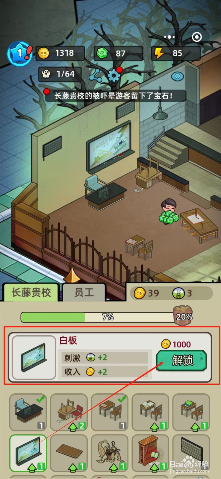 猛鬼打工日记怎么安装白板