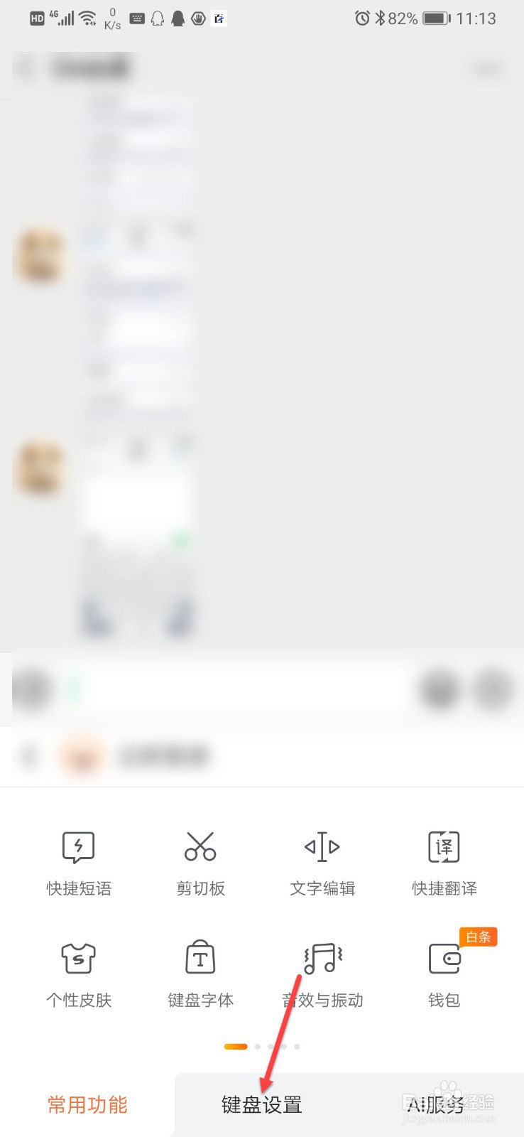 输入键盘怎么调节大小