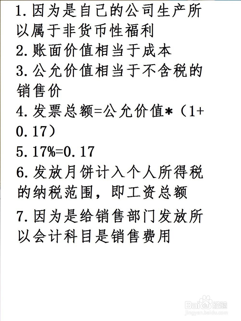 月饼发票怎么账务处理