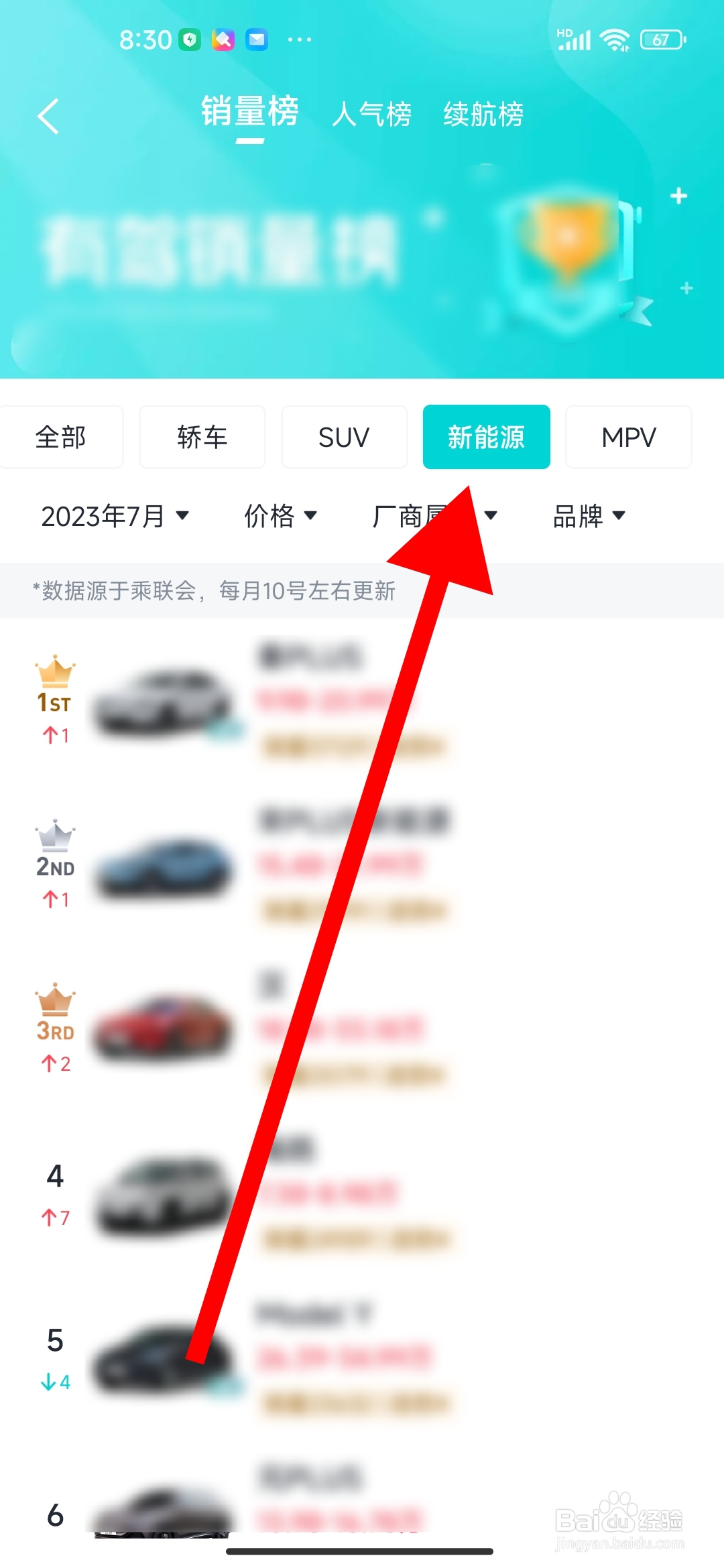 有驾如何查看新能源汽车销量排行榜