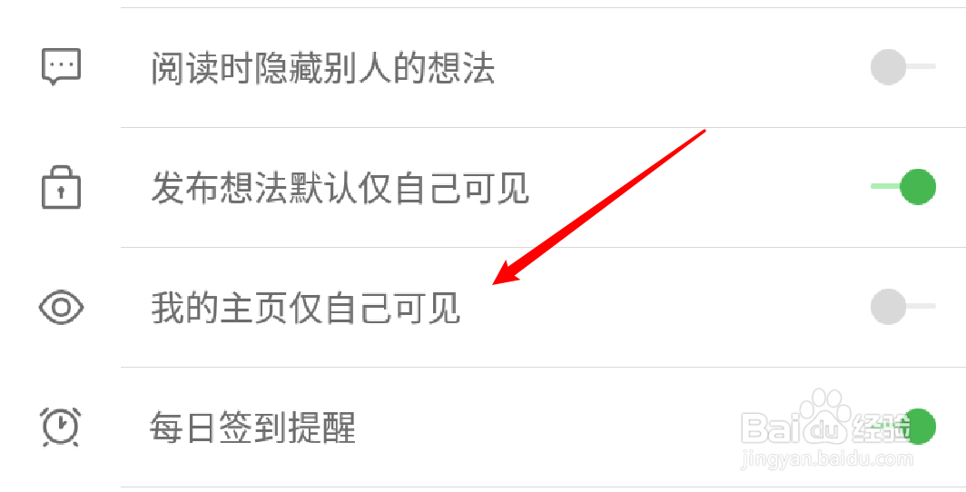 百度阅读怎么设置主页仅自己可见