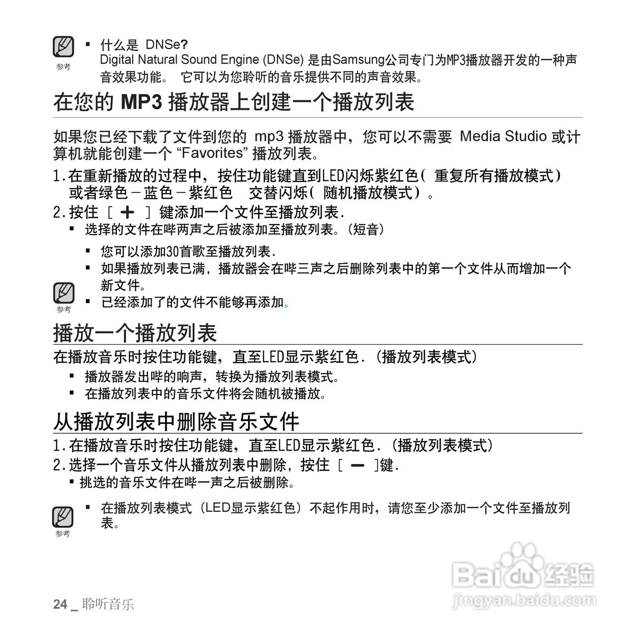 三星YP-S2ZW MP3播放器使用说明书:[3]