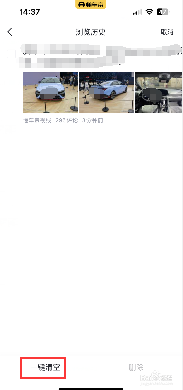 懂车帝APP如何删除浏览历史