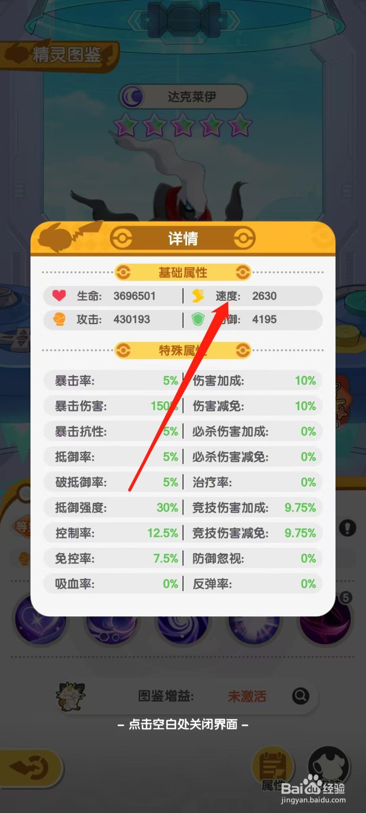 口袋王牌怎样查看达克莱伊的速度