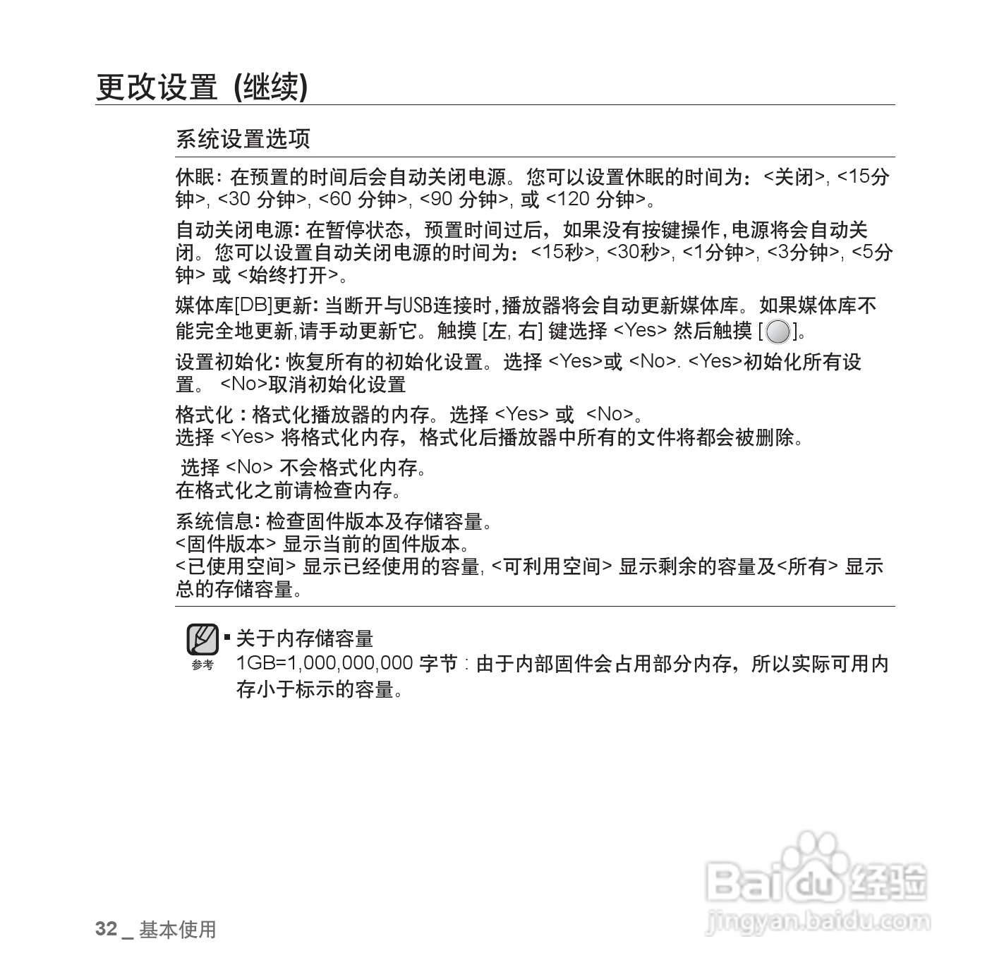 三星YP-U4QU MP3播放器使用说明书:[4]