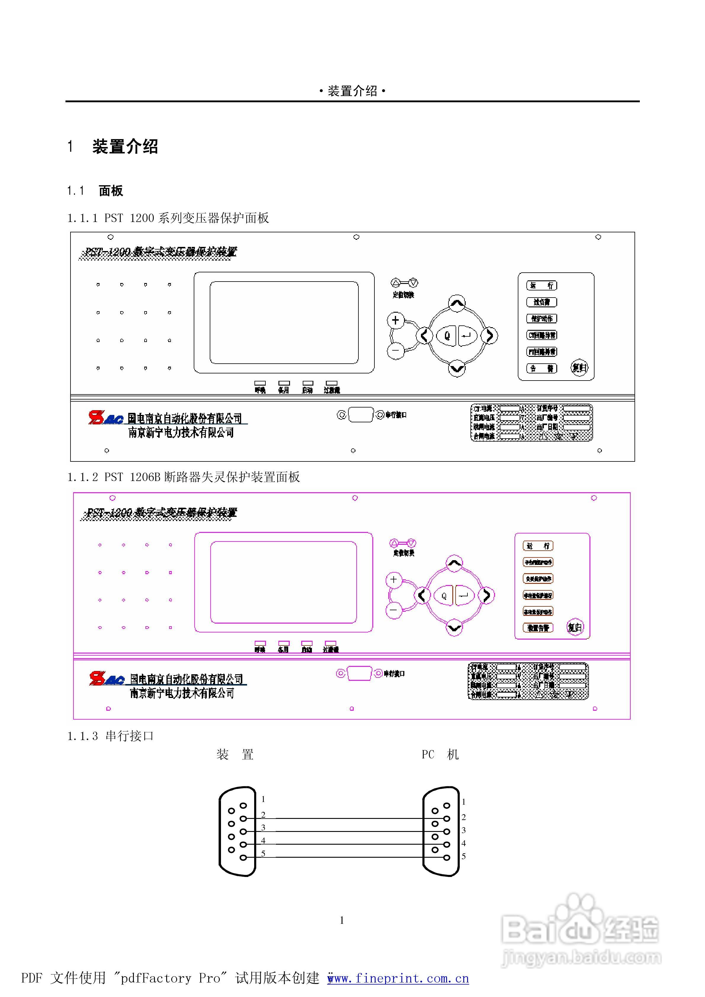 PST1200 220kV变压器保护说明书:[5]