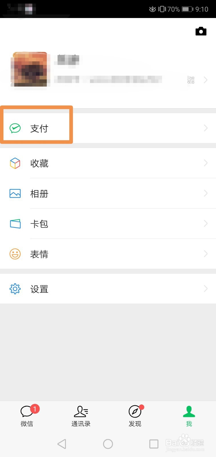 微信如何设置转账到账时间