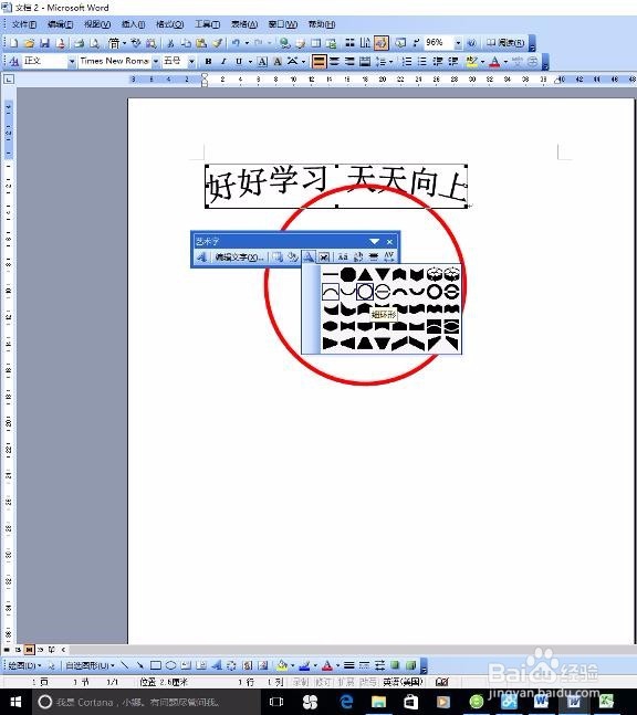 Word 2003制作图章有办法