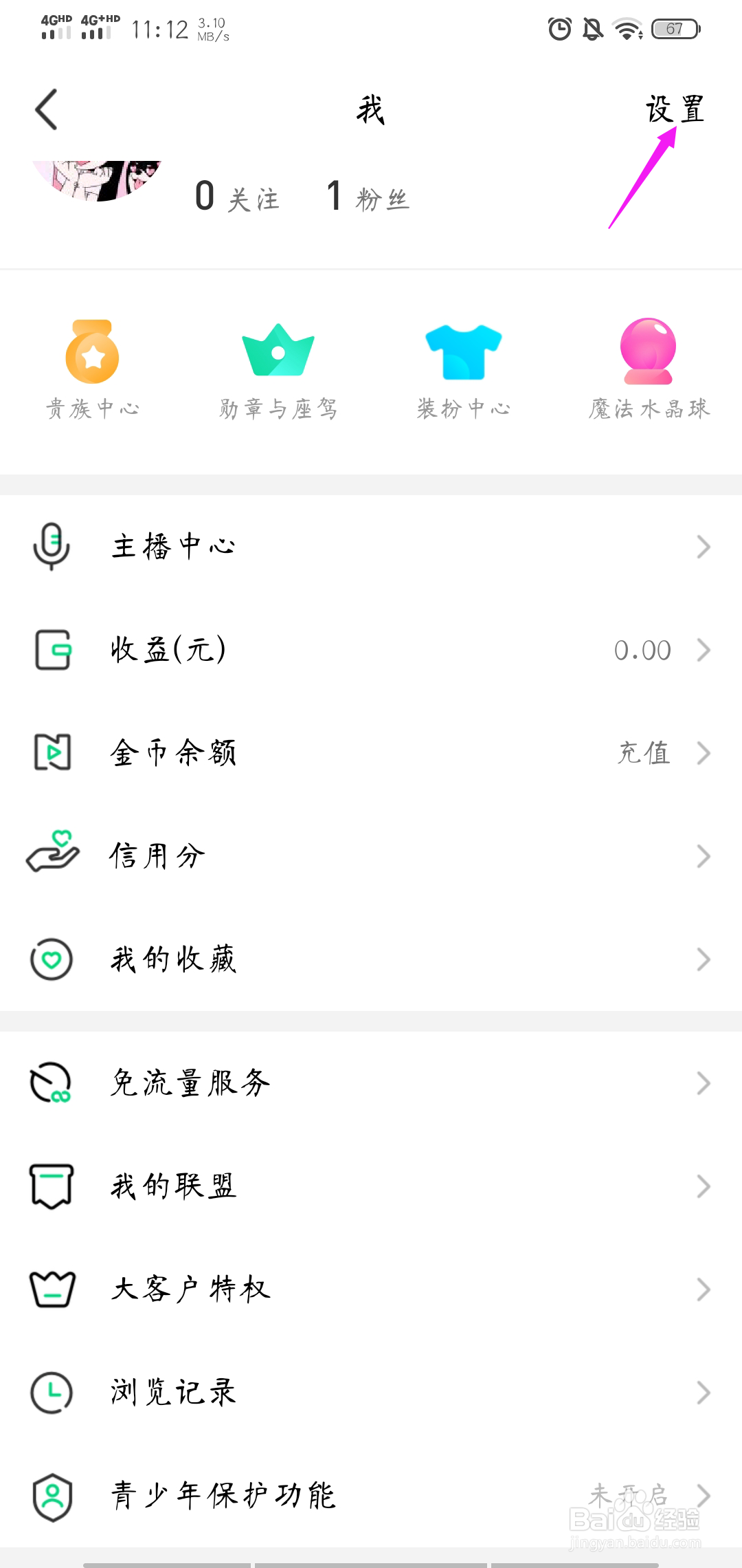 怎样关闭腾旭NOW直播的声音