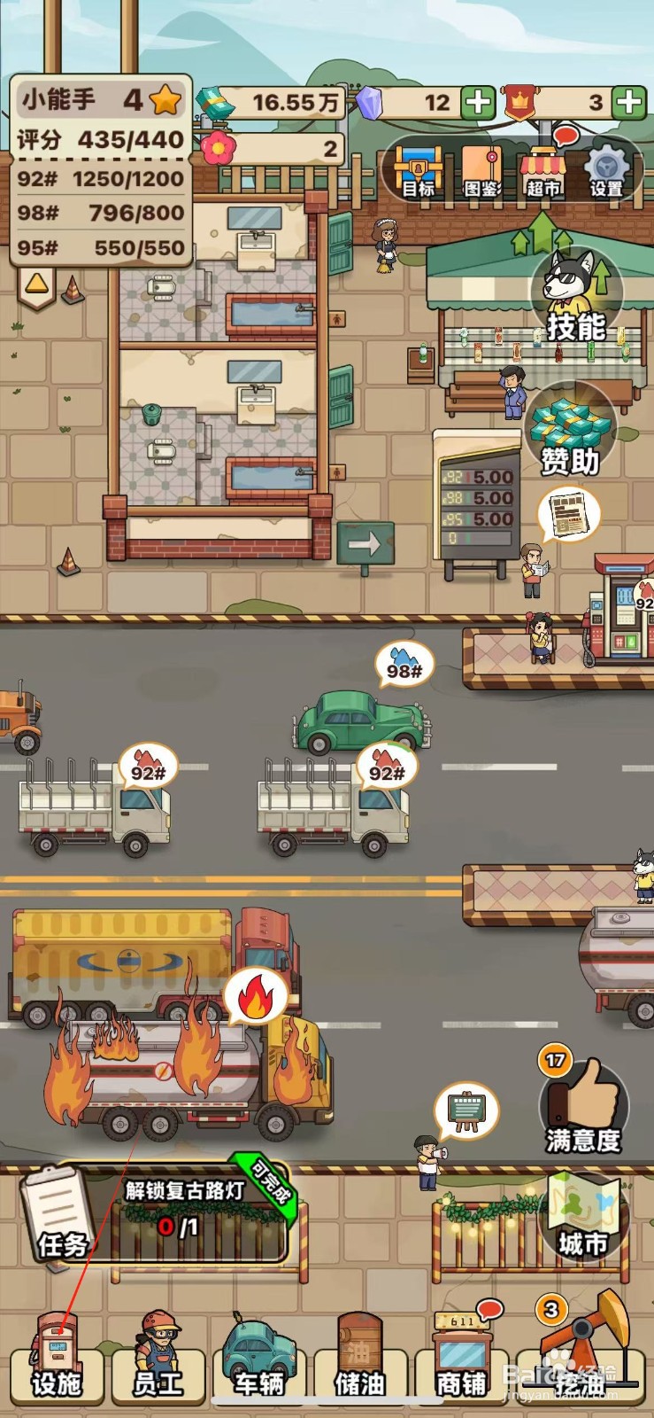 平安加油站如何解锁复古路灯