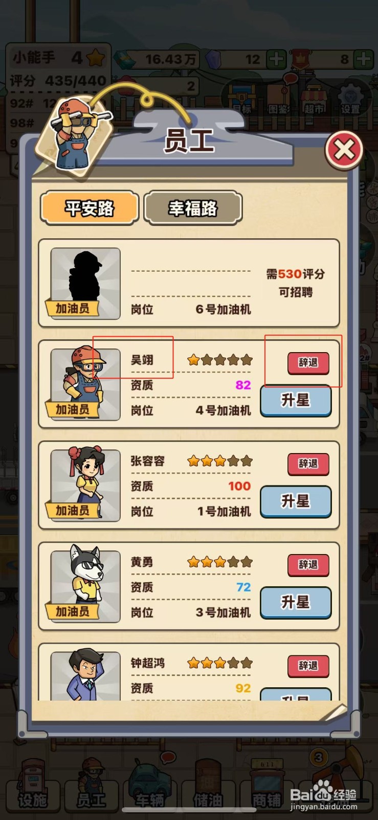 平安加油站如何辞退吴翊