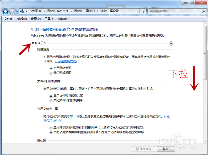 Windows 7 用户如何建立家庭共享