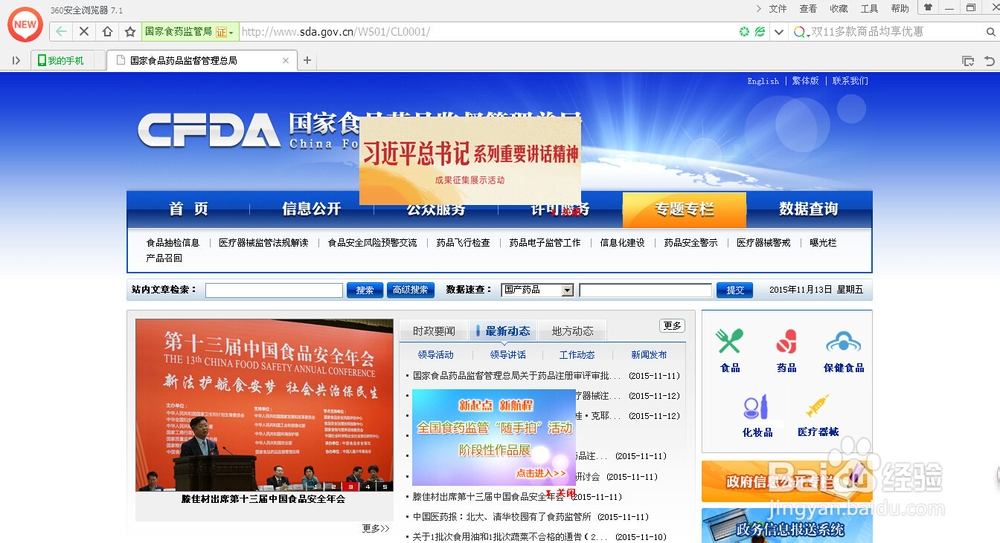 如何用手机查询药品的真伪