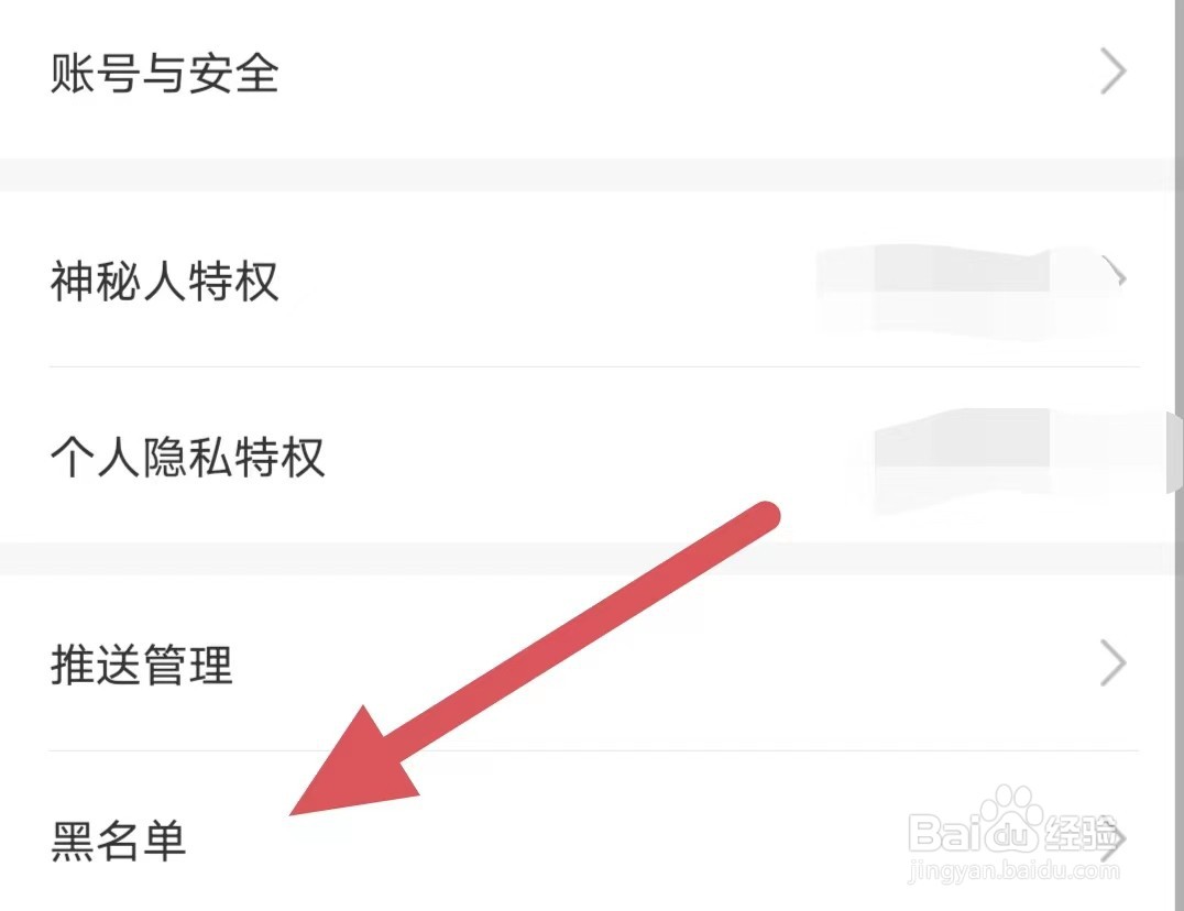 起点直播如何查看黑名单