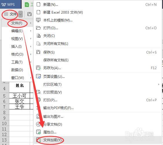 Excel如何给Excel表格设置密码