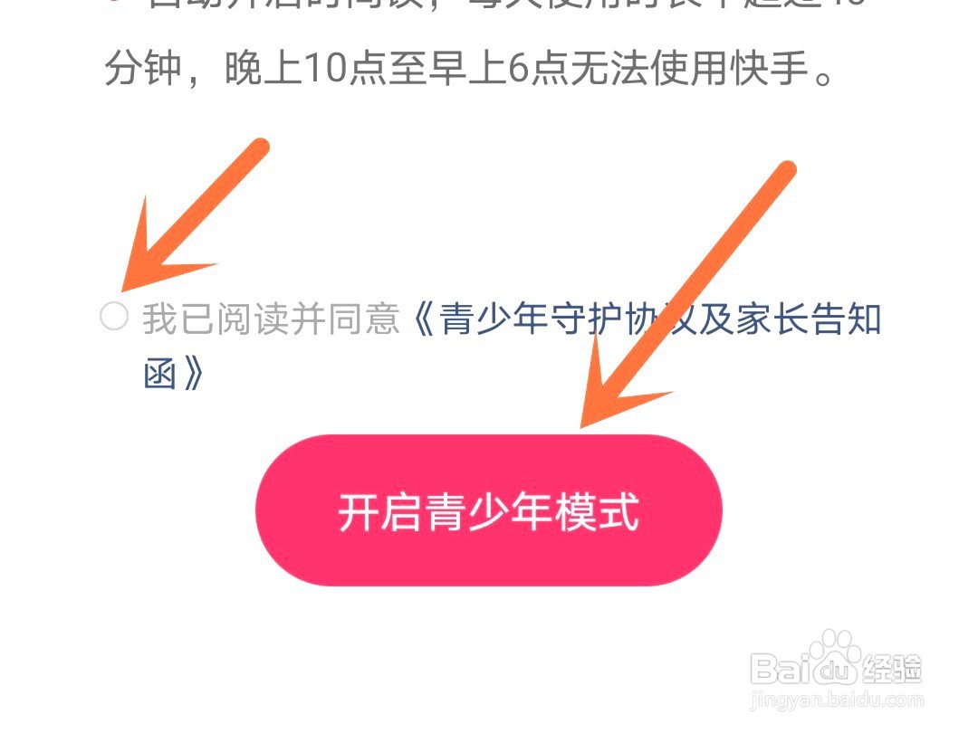 快手设置儿童模式如何设置