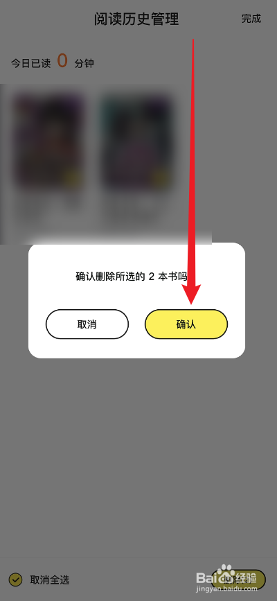 点点穿书APP怎么删除阅读历史