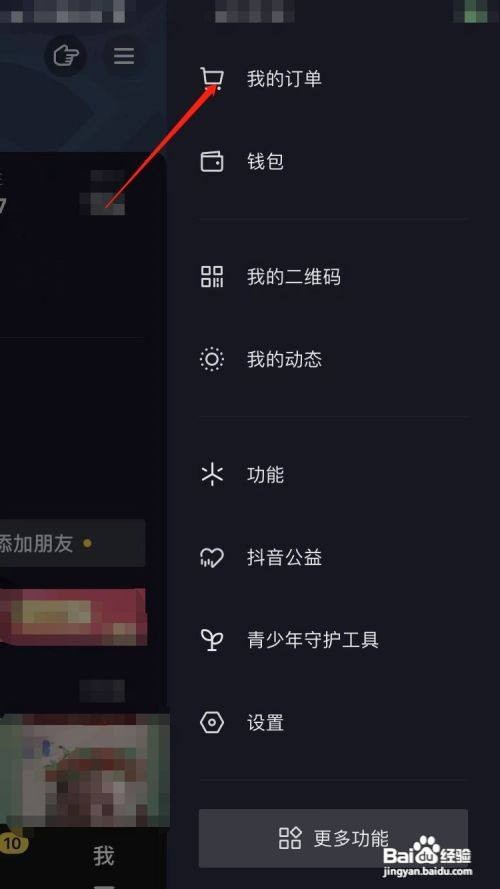 抖音极速版订单哪里查询?
