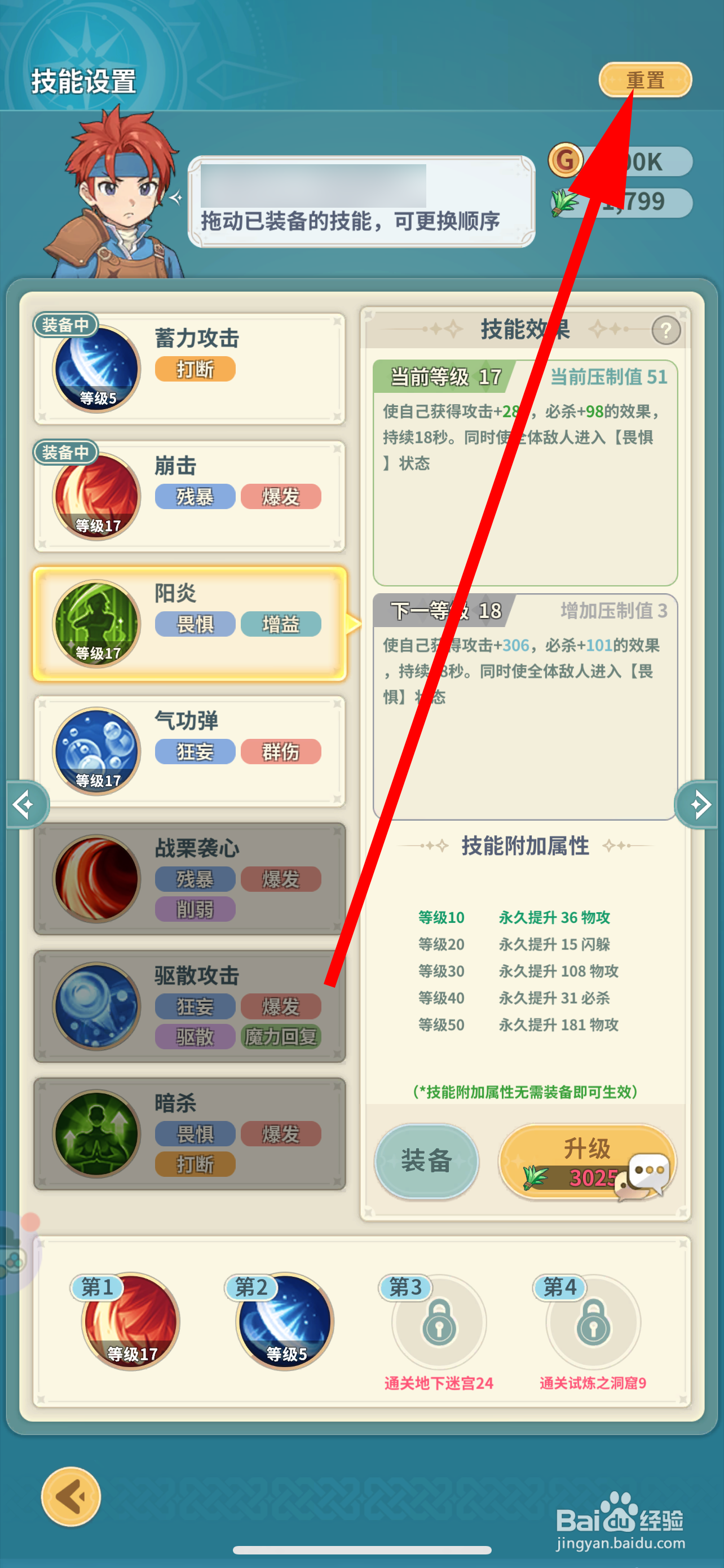 魔力宝贝：启程怎么重置技能