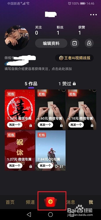 微视怎么上传本地视频