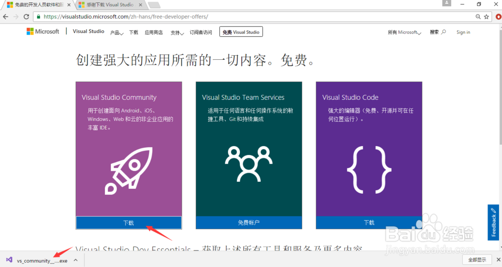 如何安装和更新Visual Studio 2017社区版