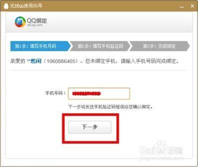 电脑上用QQ如何给手机发短信
