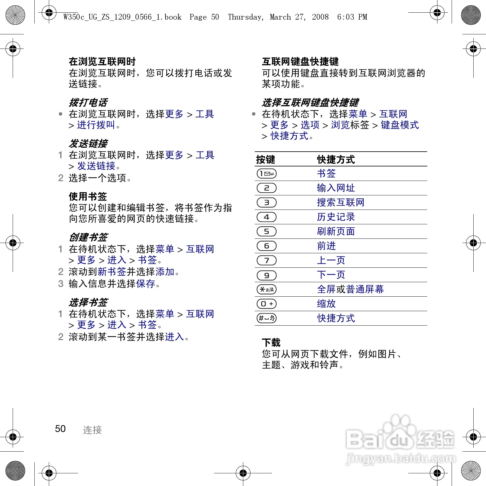 索尼爱立信W350c手机使用说明书:[6]