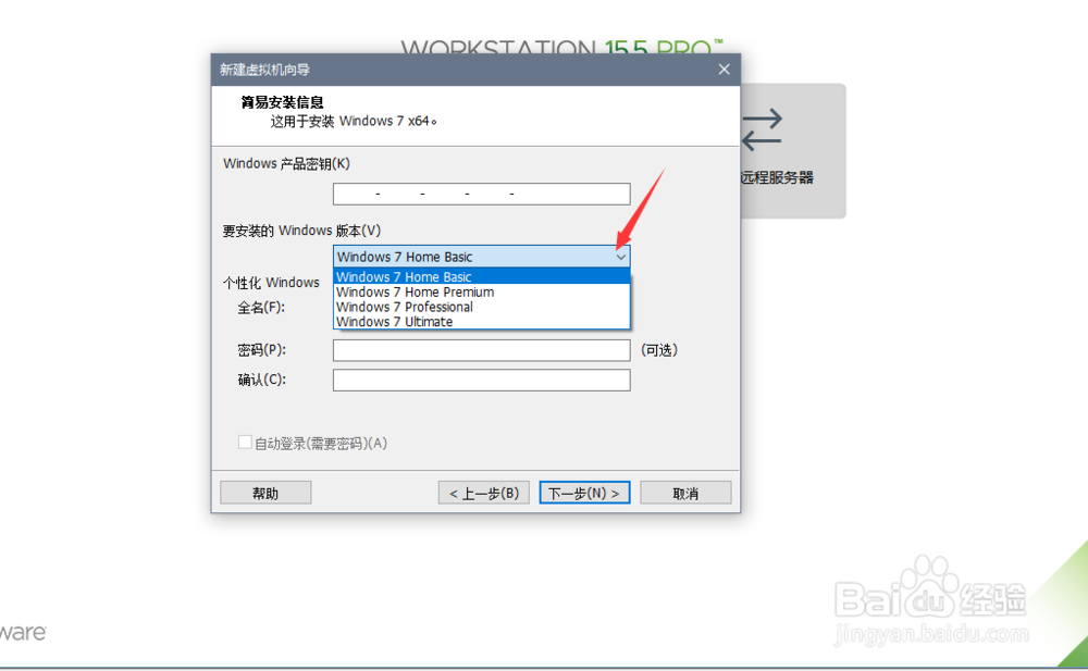 vmware workstation15创建虚拟机教程