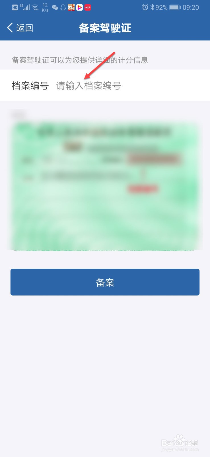 交管12123怎么添加第二个驾驶证