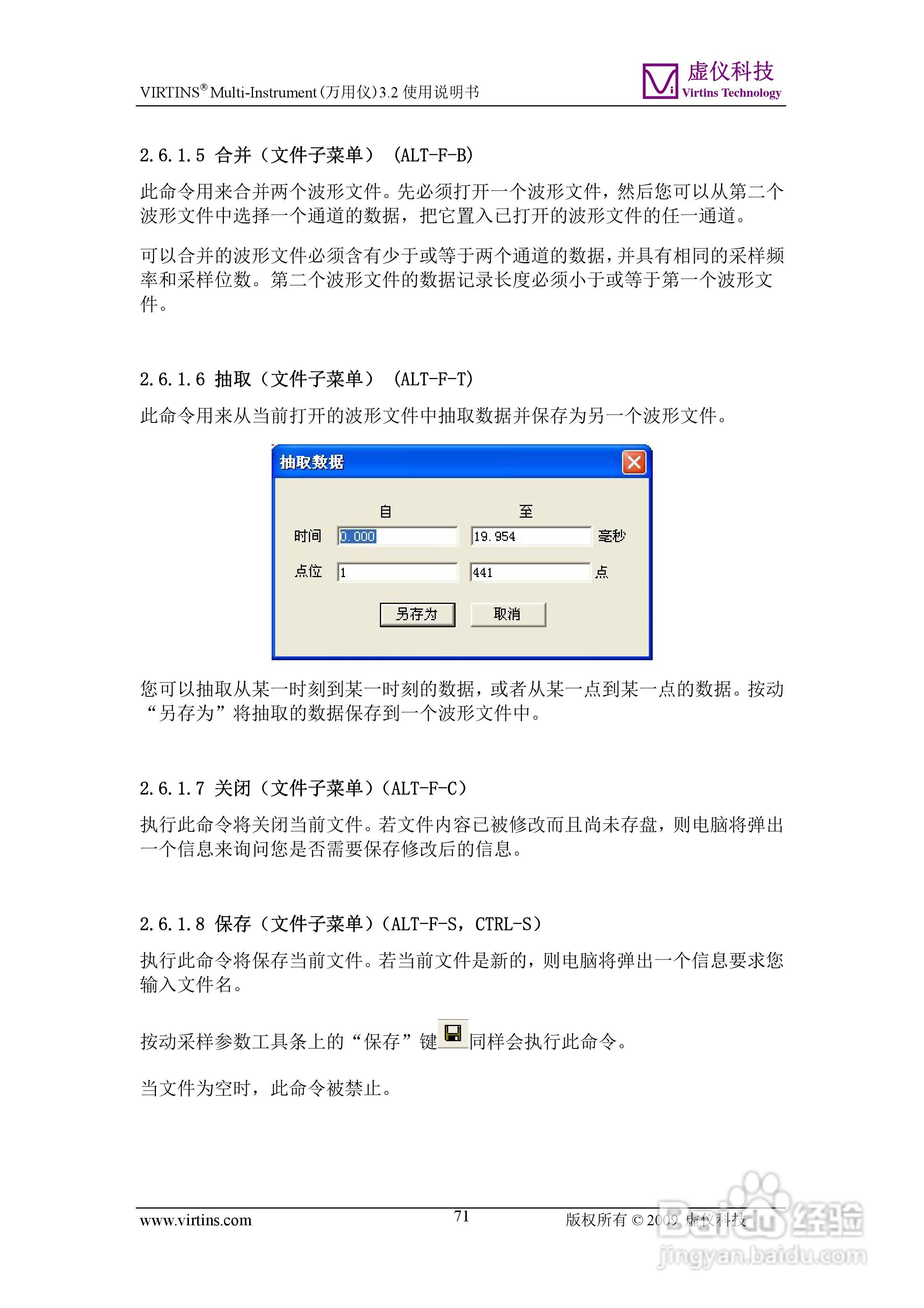VIRTINS Multi-Instrument万用仪3.2版 使用说明书:[8]