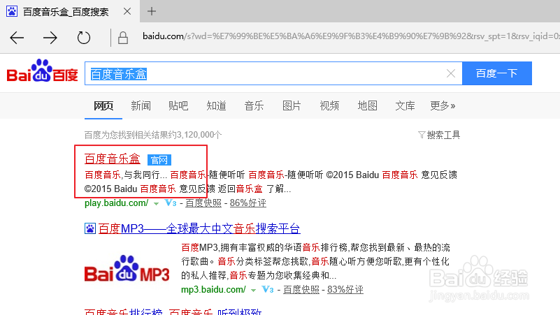 怎样用百度音乐盒下载音乐