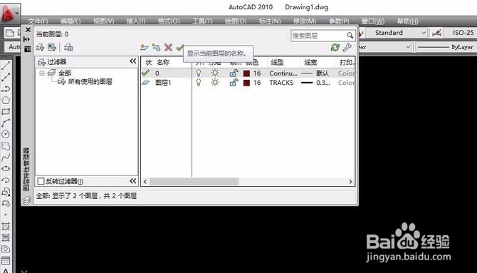 CAD打开图层特性管理器的两种方法