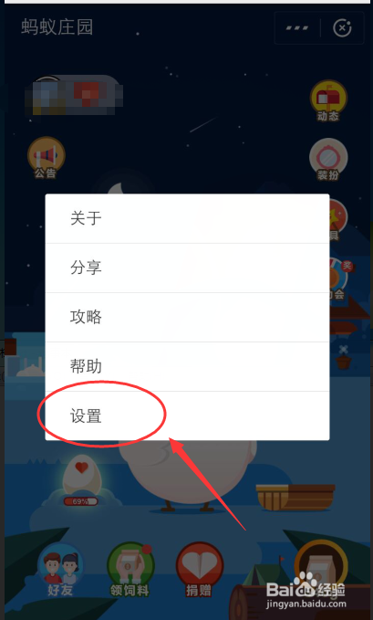怎么关闭支付宝蚂蚁庄园