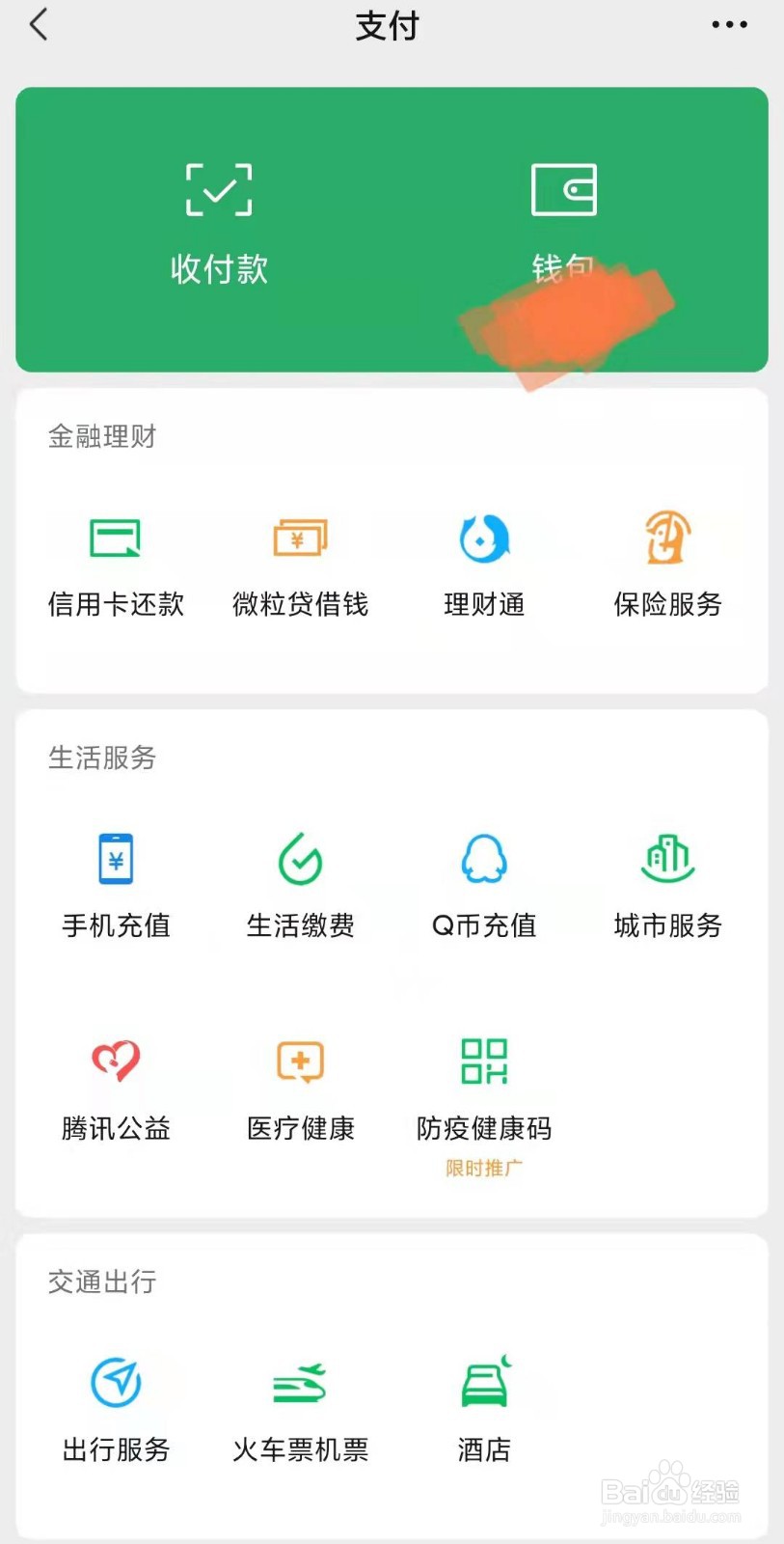 如何设置微信收款二维码
