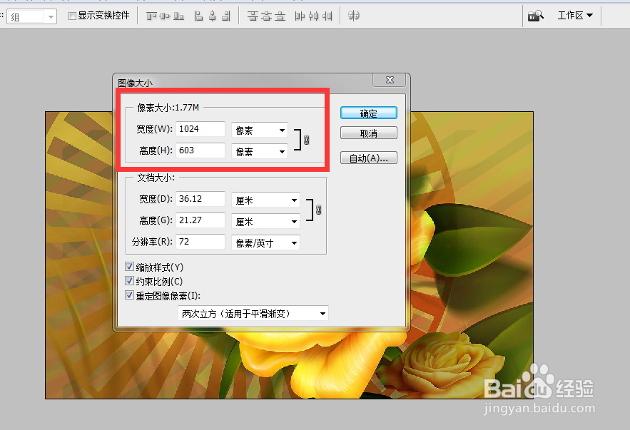 ps中怎样调节图片的大小