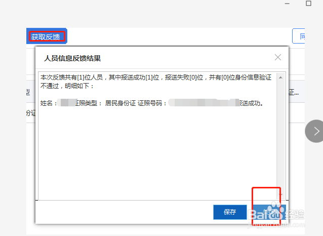 自然人税收管理系统客户端人员信息采集
